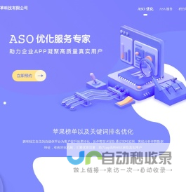 紫金草ASO优化,APP关键词推广优化,ASO,ASA推广营销平台